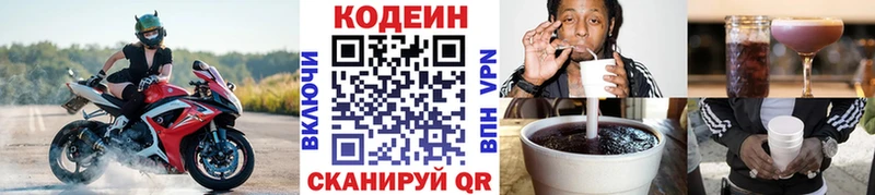 Кодеин Purple Drank  Кодинск 